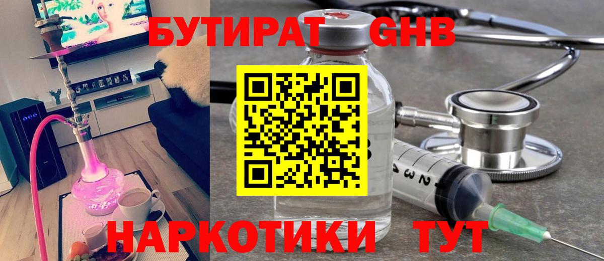 Гуково  Бутират  Вход с VPN  БУТИРАТ оксана 