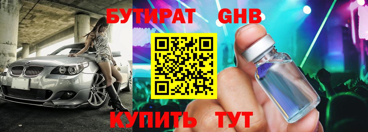Бутират BDO 33% Гуково