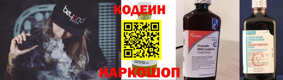 Кодеиновый сироп Lean напиток Lean (лин)  Кодеиновый сироп Lean Purple Drank  Вход с VPN  Гуково 