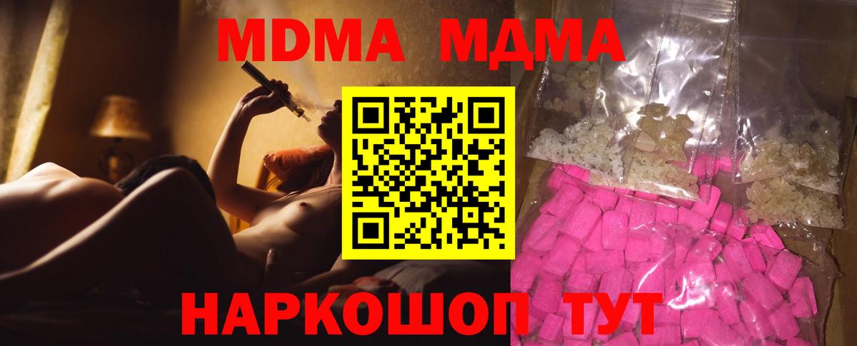МДМА  Вход с VPN  Гуково  МДМА молли 
