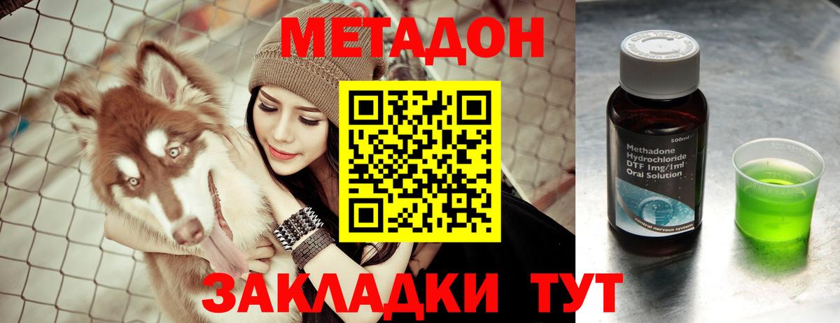 МЕТАДОН methadone Гуково