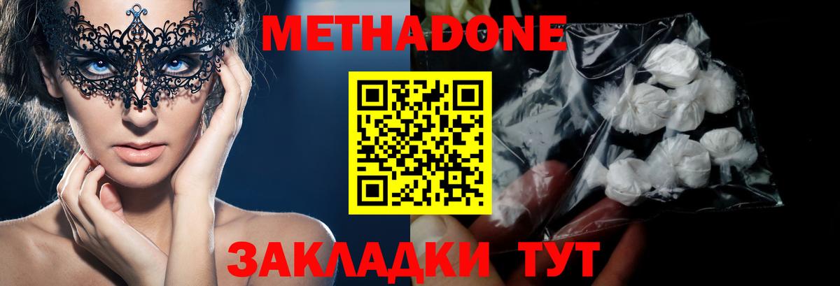 МЕТАДОН мёд  Вход с VPN  Гуково 