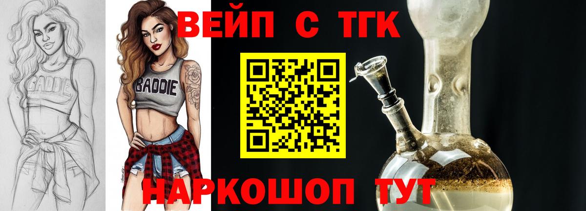 ТГК вейп с тгк Гуково